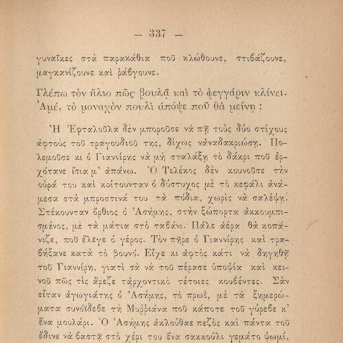 19 x 13 εκ. 2 σ. χ.α. + 512 σ. + 1 σ. χ.α., όπου στο φ. 1 κτητορική σφραγίδα CPC στο rec